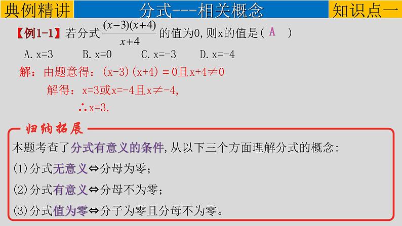 初中数学中考复习 专题1 3 分式与二次根式-2022年中考数学第一轮总复习课件（全国通用）03