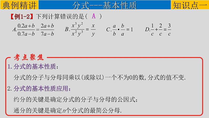 初中数学中考复习 专题1 3 分式与二次根式-2022年中考数学第一轮总复习课件（全国通用）04