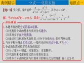 初中数学中考复习 专题1 3 分式与二次根式-2022年中考数学第一轮总复习课件（全国通用）