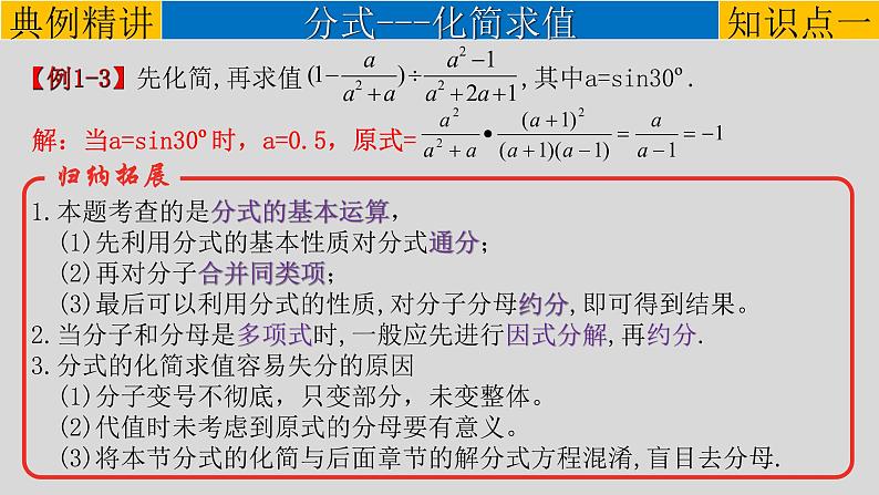 初中数学中考复习 专题1 3 分式与二次根式-2022年中考数学第一轮总复习课件（全国通用）05