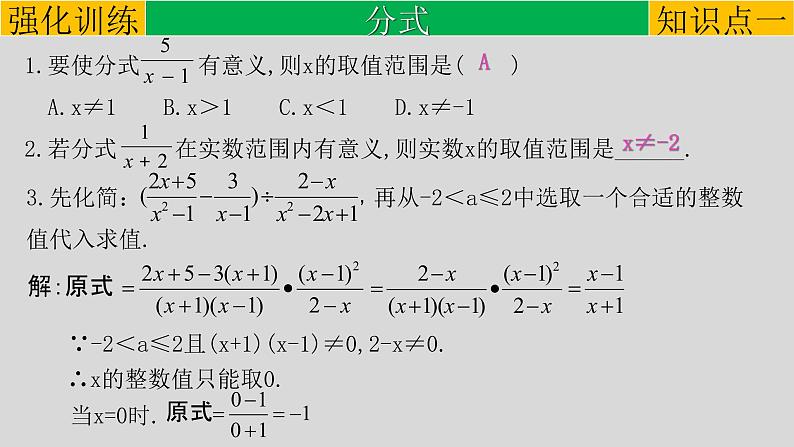 初中数学中考复习 专题1 3 分式与二次根式-2022年中考数学第一轮总复习课件（全国通用）06