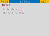 初中数学中考复习 专题1 4 乘法公式-练习课-2022年中考数学第一轮总复习课件（全国通用）