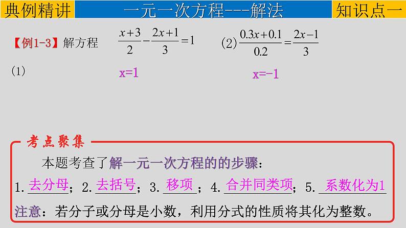 初中数学中考复习 专题2 1 一次方程（组）-2022年中考数学第一轮总复习课件（全国通用）第5页