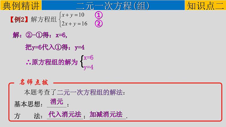 初中数学中考复习 专题2 1 一次方程（组）-2022年中考数学第一轮总复习课件（全国通用）第8页