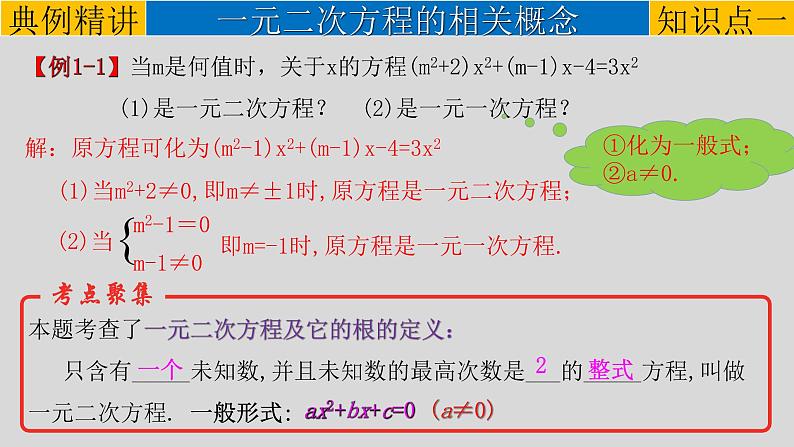 初中数学中考复习 专题2 2 一次二元方程-2022年中考数学第一轮总复习课件（全国通用）第3页