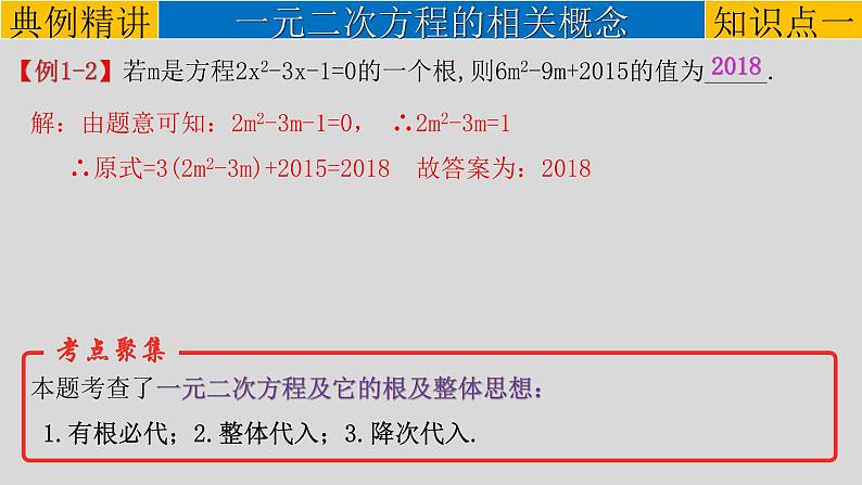 初中数学中考复习 专题2 2 一次二元方程-2022年中考数学第一轮总复习课件（全国通用）第4页