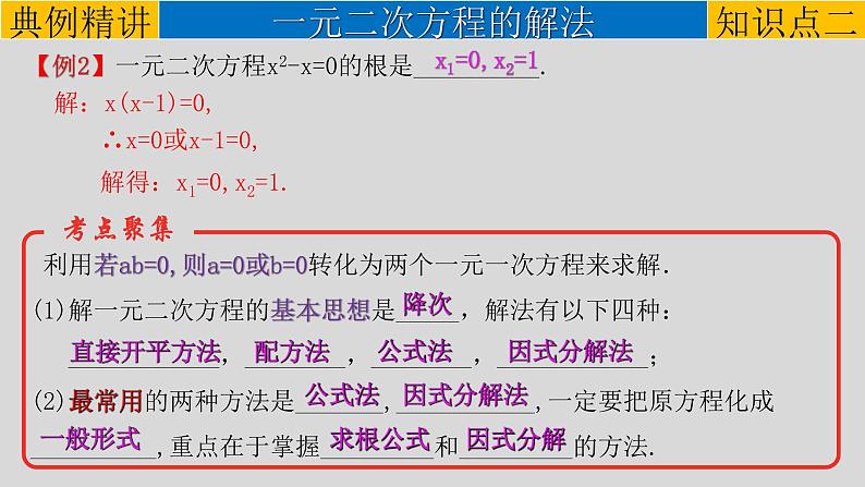 初中数学中考复习 专题2 2 一次二元方程-2022年中考数学第一轮总复习课件（全国通用）第7页