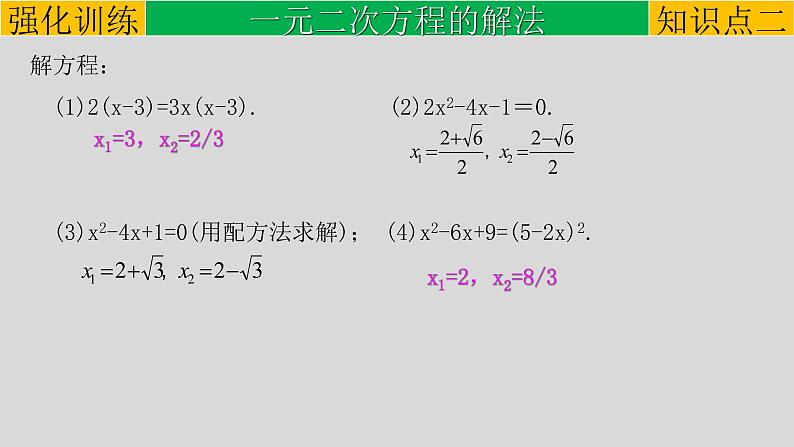 初中数学中考复习 专题2 2 一次二元方程-2022年中考数学第一轮总复习课件（全国通用）第8页