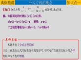初中数学中考复习 专题2 3 分式方程-2022年中考数学第一轮总复习课件（全国通用）