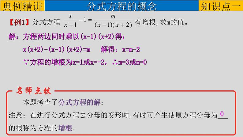 初中数学中考复习 专题2 3 分式方程-2022年中考数学第一轮总复习课件（全国通用）03