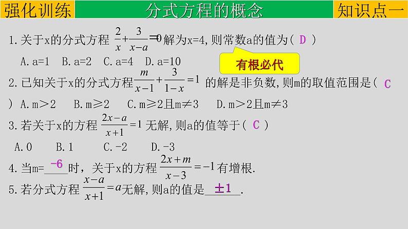 初中数学中考复习 专题2 3 分式方程-2022年中考数学第一轮总复习课件（全国通用）04