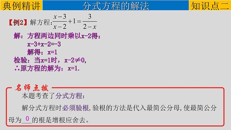 初中数学中考复习 专题2 3 分式方程-2022年中考数学第一轮总复习课件（全国通用）06