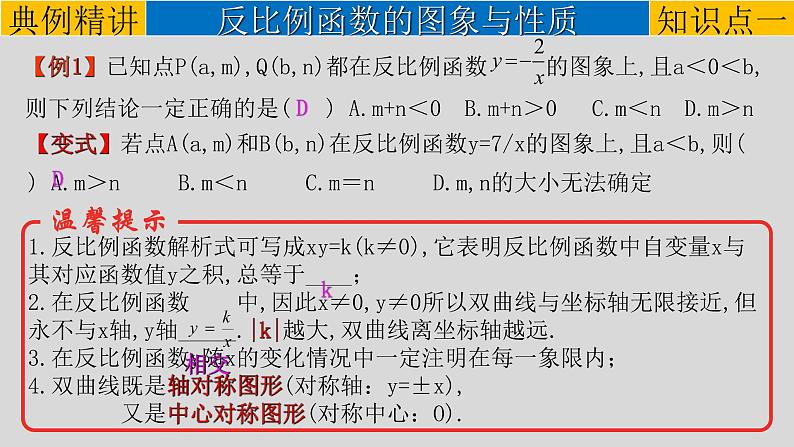 初中数学中考复习 专题3 3 反比例函数-2022年中考数学第一轮总复习课件（全国通用）03