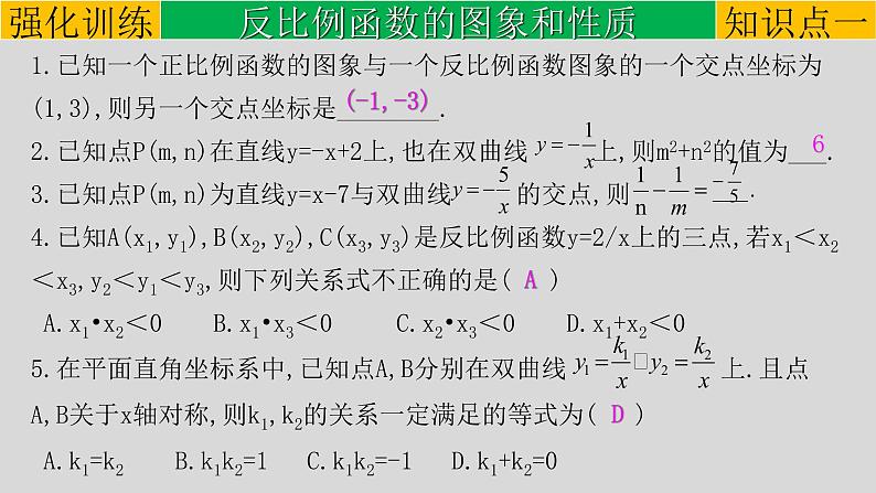 初中数学中考复习 专题3 3 反比例函数-2022年中考数学第一轮总复习课件（全国通用）04