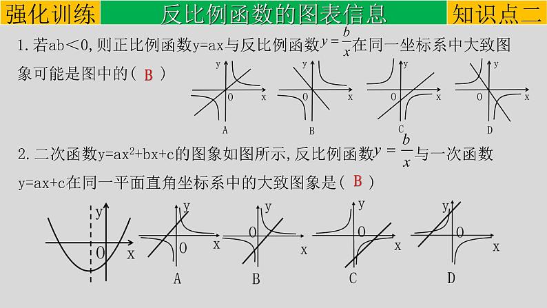 初中数学中考复习 专题3 3 反比例函数-2022年中考数学第一轮总复习课件（全国通用）07