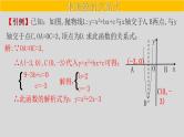 初中数学中考复习 专题3 6 二次函数的综合（一题18变）-2022年中考数学第一轮总复习课件（全国通用）