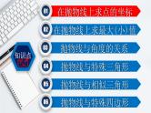 初中数学中考复习 专题3 6 二次函数的综合（一题18变）-2022年中考数学第一轮总复习课件（全国通用）