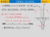 初中数学中考复习 专题3 6 二次函数的综合（一题18变）-2022年中考数学第一轮总复习课件（全国通用）
