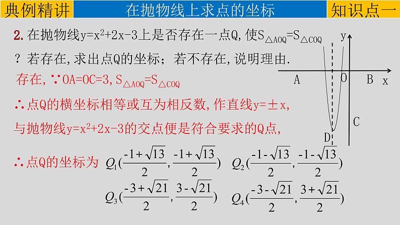 初中数学中考复习 专题3 6 二次函数的综合（一题18变）-2022年中考数学第一轮总复习课件（全国通用）06