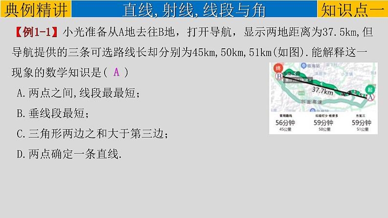 初中数学中考复习 专题4 1 几何初步-2022年中考数学第一轮总复习课件（全国通用）03