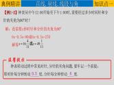 初中数学中考复习 专题4 1 几何初步-2022年中考数学第一轮总复习课件（全国通用）