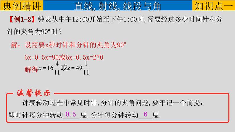 初中数学中考复习 专题4 1 几何初步-2022年中考数学第一轮总复习课件（全国通用）04