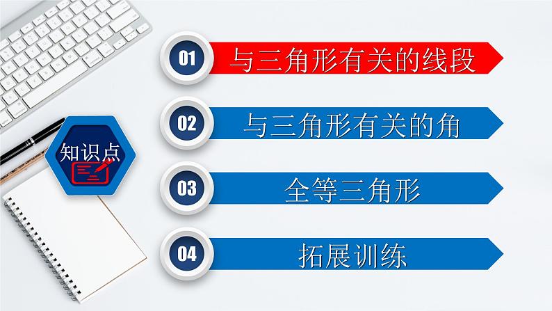 初中数学中考复习 专题4 2 三角形-2022年中考数学第一轮总复习课件（全国通用）02