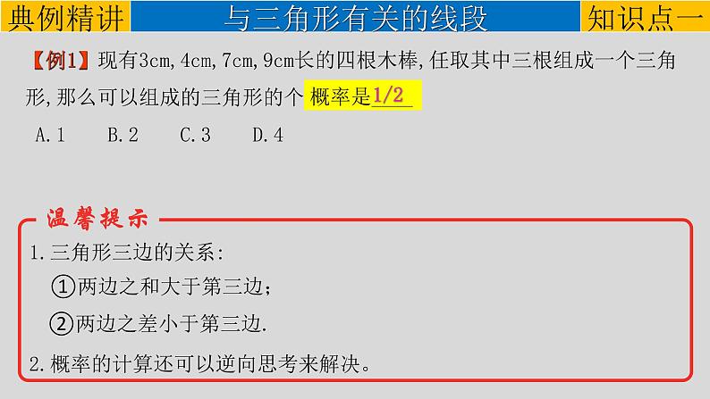 初中数学中考复习 专题4 2 三角形-2022年中考数学第一轮总复习课件（全国通用）03