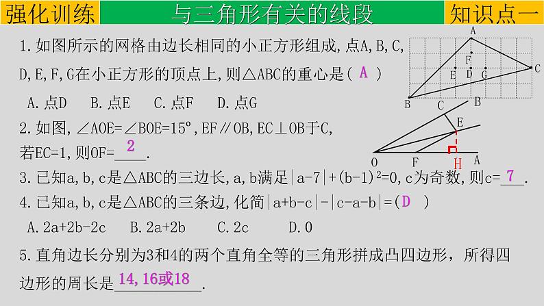 初中数学中考复习 专题4 2 三角形-2022年中考数学第一轮总复习课件（全国通用）04