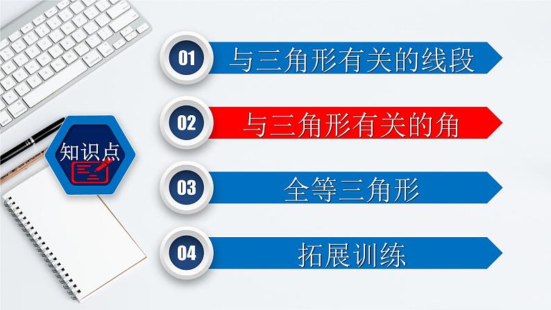 初中数学中考复习 专题4 2 三角形-2022年中考数学第一轮总复习课件（全国通用）05