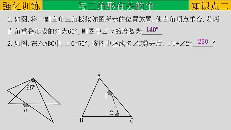 初中数学中考复习 专题4 2 三角形-2022年中考数学第一轮总复习课件（全国通用）07