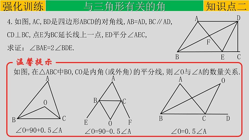 初中数学中考复习 专题4 2 三角形-2022年中考数学第一轮总复习课件（全国通用）08