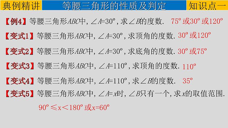 初中数学中考复习 专题4 3 特殊三角形-2022年中考数学第一轮总复习课件（全国通用）第3页