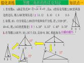 初中数学中考复习 专题4 3 特殊三角形-2022年中考数学第一轮总复习课件（全国通用）