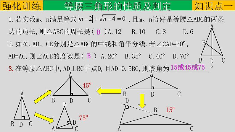 初中数学中考复习 专题4 3 特殊三角形-2022年中考数学第一轮总复习课件（全国通用）第5页