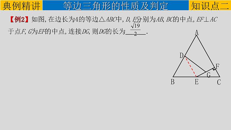 初中数学中考复习 专题4 3 特殊三角形-2022年中考数学第一轮总复习课件（全国通用）第7页