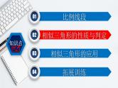 初中数学中考复习 专题4 4 相似三角形-2022年中考数学第一轮总复习课件（全国通用）