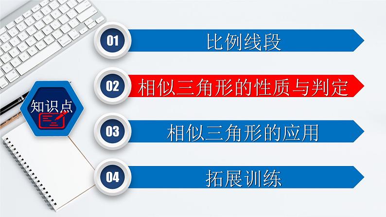 初中数学中考复习 专题4 4 相似三角形-2022年中考数学第一轮总复习课件（全国通用）05