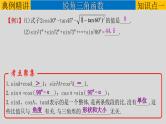 初中数学中考复习 专题4 5 锐角三角函数-2022年中考数学第一轮总复习课件（全国通用）