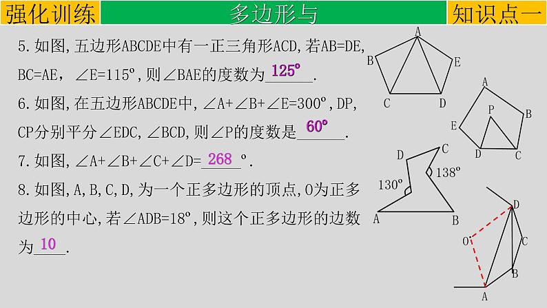 初中数学中考复习 专题5 1 多边形与平行四边形-2022年中考数学第一轮总复习课件（全国通用）05