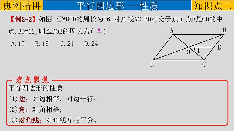 初中数学中考复习 专题5 1 多边形与平行四边形-2022年中考数学第一轮总复习课件（全国通用）08