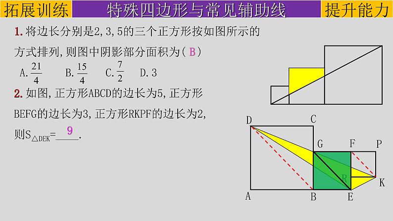 初中数学中考复习 专题5 3 特殊四边形-练习课-2022年中考数学第一轮总复习课件（全国通用）第4页