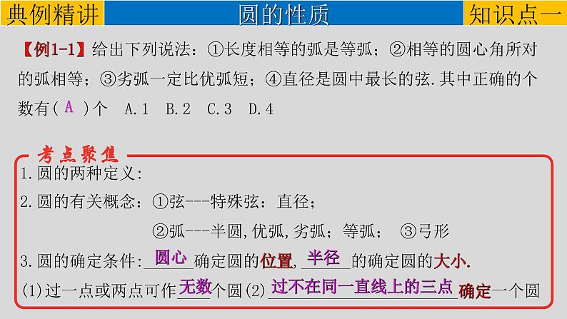 初中数学中考复习 专题6 1 圆的有关性质-2022年中考数学第一轮总复习课件（全国通用）03