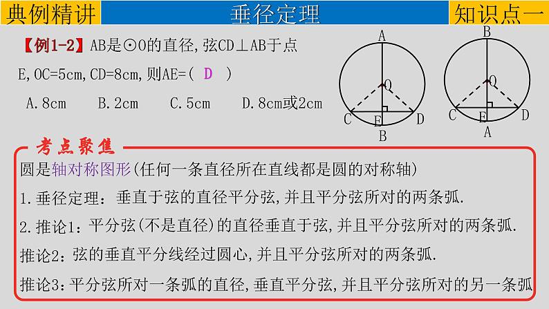 初中数学中考复习 专题6 1 圆的有关性质-2022年中考数学第一轮总复习课件（全国通用）04