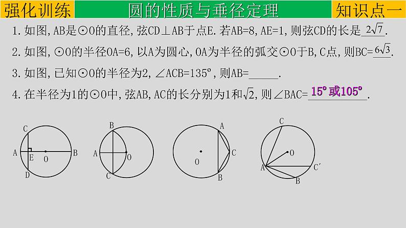 初中数学中考复习 专题6 1 圆的有关性质-2022年中考数学第一轮总复习课件（全国通用）05