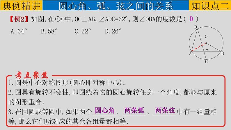 初中数学中考复习 专题6 1 圆的有关性质-2022年中考数学第一轮总复习课件（全国通用）07