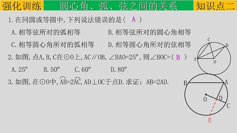 初中数学中考复习 专题6 1 圆的有关性质-2022年中考数学第一轮总复习课件（全国通用）08