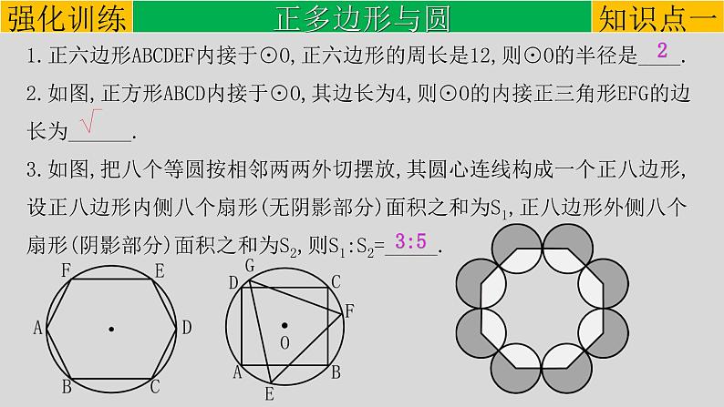 初中数学中考复习 专题6 3 与圆有关的计算-2022年中考数学第一轮总复习课件（全国通用）04