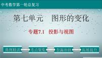 初中数学中考复习 专题7 1 投影与视图-2022年中考数学第一轮总复习课件（全国通用）