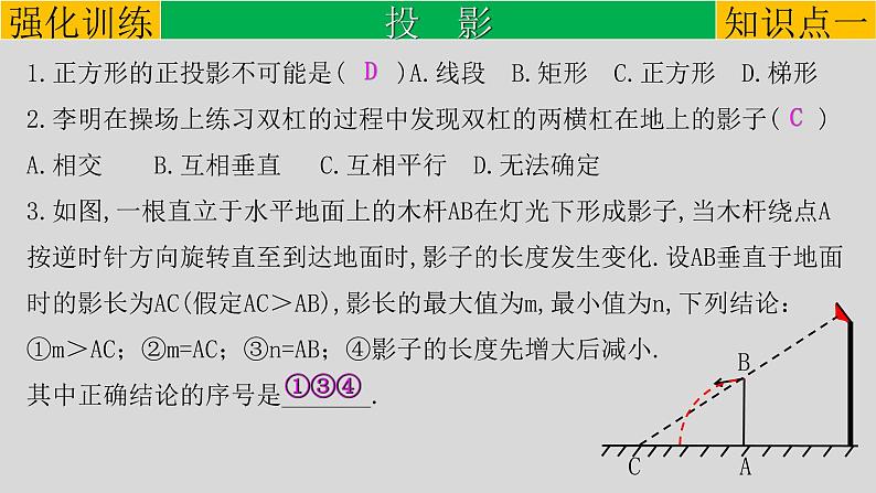 初中数学中考复习 专题7 1 投影与视图-2022年中考数学第一轮总复习课件（全国通用）04